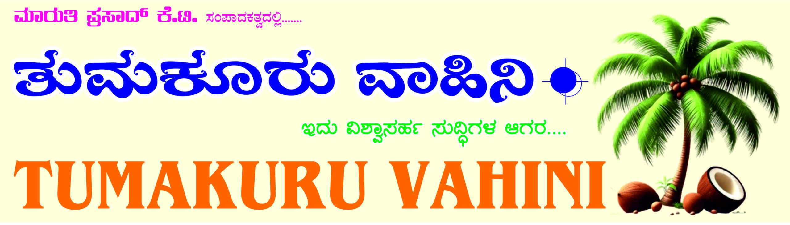 Tumakuru Vahini